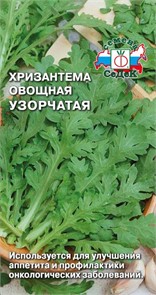 Хризантема овощная Узорчатая 0,5г Седек