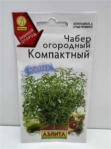 Чабер огородный Компактный 0,1гр Аэлита