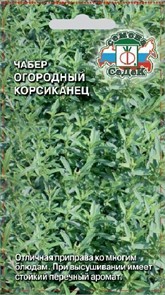 Пряность Чабер огородный Корсиканец Седек
