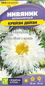 Цветы Нивяник Крейзи Дейзи/Сем Алт/цп 0,02 гр. многолетник
