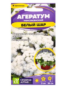 Агератум Белый шар 0,05-0,1гр СА