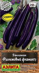Баклажан Фиолетовый фламинго 15шт Аэлита