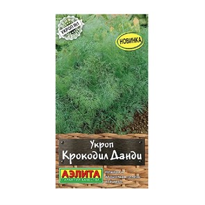 Укроп Крокодил Данди 3гр Аэлита