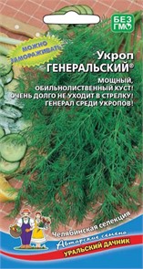 Укроп "Генеральский",2г 5470834