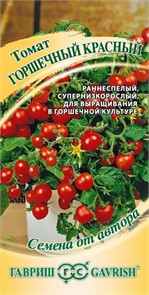 Томат Горшечный красный 0,05гр ГШ