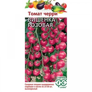 Томат Вишенка розовая(черри) 0,05 гр ГШ
