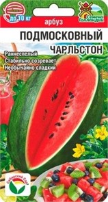 Арбуз Подмосковный Чарльстон F1 3шт (Сиб Сад)