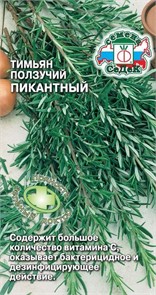 Тимьян ползучий (чабрец) Пикантный 0,05г Седек
