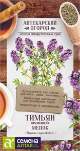 Тимьян "Медок", Сем. Алт, ц/п, 0,2 г 7349193