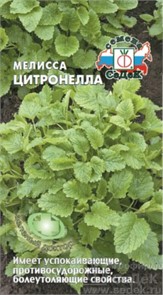 Мелисса Цинтронелла 0,05г Седек