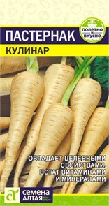 Зелень Пастернак Кулинар/Сем Алт/цп 1 гр.