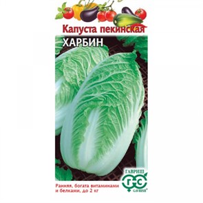 Капуста пекинская Харбин 0,3гр ГШ