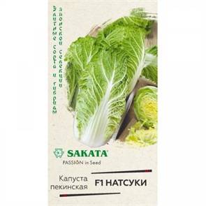 Капуста пекинская Натсуки 10шт ГШ