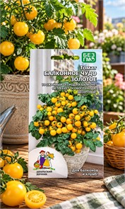 Томат Балконное Чудо золотое 16шт Ур.дачник