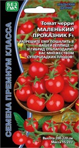 Томат Маленький проказник - черри F1 (УД) Е/П [светокультура]