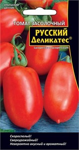 Томат Русский деликатес® - засолочный (УД) Е/П [светокультура]