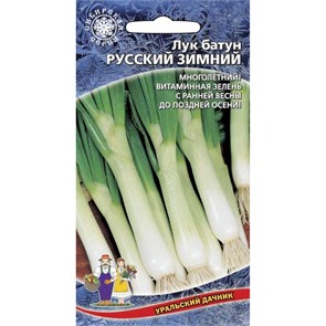 Лук батун Русский зимний 0,25 г. (УД)