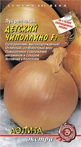 Лук репчатый Детский Чиполлино F1 0,1г (АэлитаЭкстра)