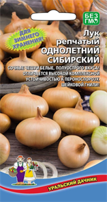 Лук репчатый Однолетний Сибирский (УД) Е/П 124321