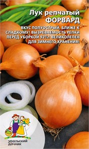 Лук репчатый Форвард (УД) Е/П