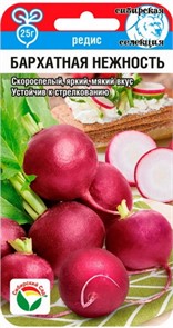 Редис Бархатная нежность 2гр (Сиб Сад)