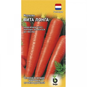 Морковь Вита Лонго 0,5гр ГШ