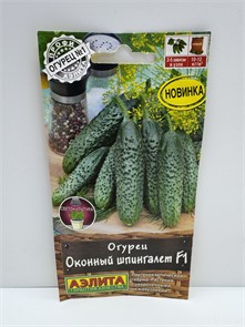 Огурец Оконный шпингалет F1 10шт/5 шт/10 Аэлита