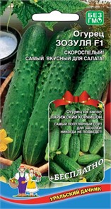 Огурец Зозуля F1 с подарком (УД) Е/П