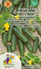 Огурец Волшебные гномики F1 (С 606) (УД)