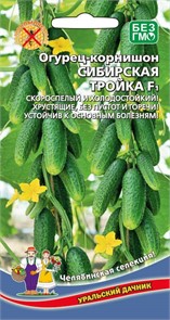 Огурец Сибирская тройка - корнишон F1 (УД)