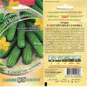 Огурец Изумрудная семейка F1 0,3гр ГШ