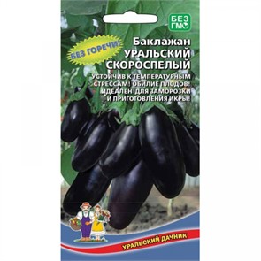 Баклажан Уральский скороспелый 20шт Ур.Дачник
