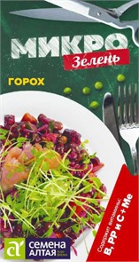 Микрозелень Горох/Сем Алт/цп 10 гр