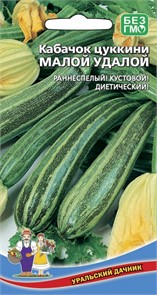 Кабачок Малой-удалой цуккини 10шт Ур.Дачник