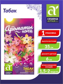 Цветы Табак Тинкербелл душистый/Сем Алт/цп 0,02 гр. Ароматы ночи