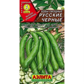 Бобы Русские черные Аэлита