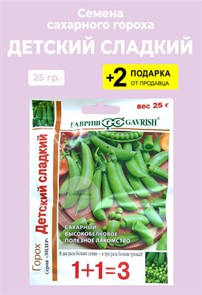 {{photo.Alt || photo.Description || 'Горох Детский сладкий 1+1 25гр ГШ'}}