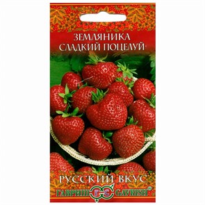 Земляника Сладкий поцелуй F1 Русский вкус
