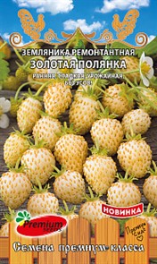 Земляника Золотая полянка Премиум Сидс