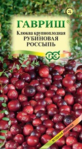 Клюква Рубиновая россыпь Ягодная полянка Гавриш