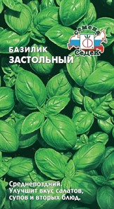 Базилик Застольный Седек