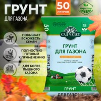 Грунт ГАЗОННЫЙ 50л 