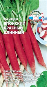 Дайкон Японский красный длинный 1гр Седек