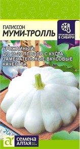Патиссон Муми-Тролль 1 гр Семена Алтая Патиссон Муми-Тролль 1 гр Семена Алтая