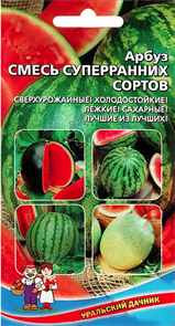 Арбуз Смесь Суперранних Сортов