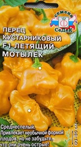 Перец острый Летящий Мотылек  0,05гр Седек