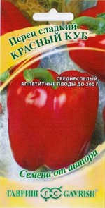 Перец сладкий Красный куб  0,2гр ГШ