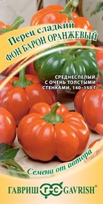 Перец сладкий Фон Барон оранжевый  0,2гр