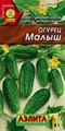 Огурец Малыш 10шт Аэлита