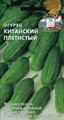 Огурец Китайский плетистый 0,5гр Седек